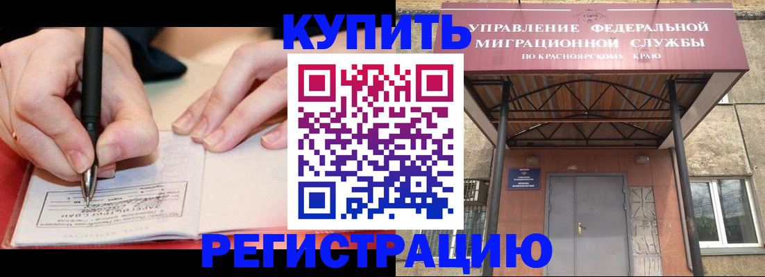 прописка для работы в Буйнакске