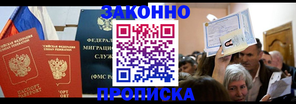 временная прописка в Буйнакске