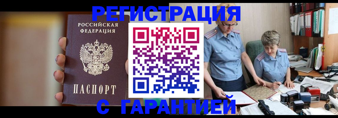 миграционный учет в Буйнакске